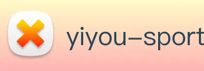 易游体育移动端